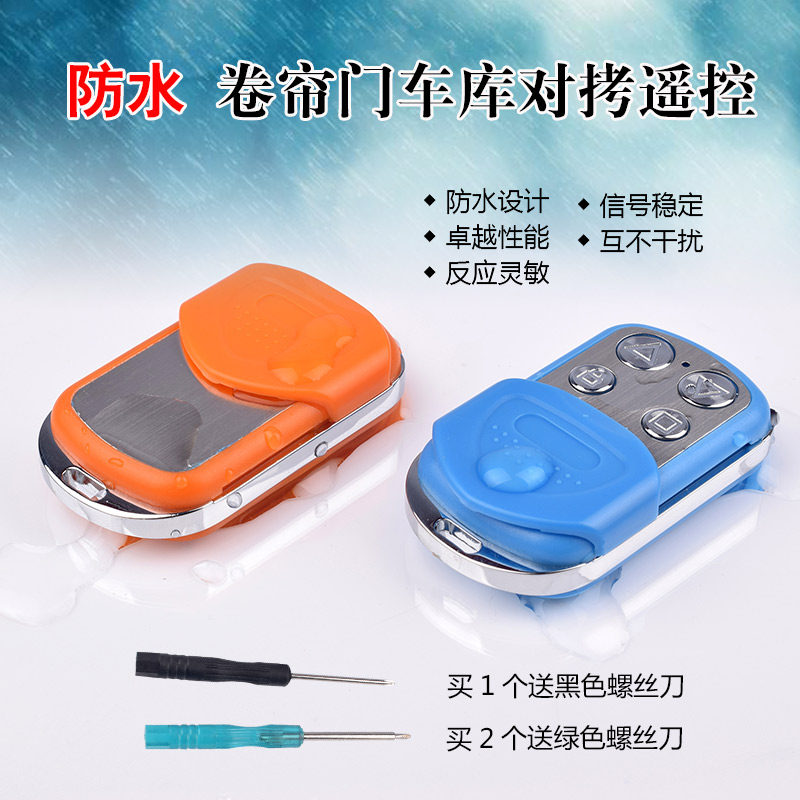 防水款通用拷贝电动卷帘门遥控器卷闸门遥控器车库门遥控器金属壳
