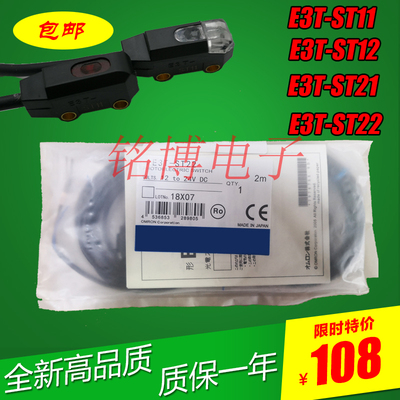 简易光电开关E3T-ST11 12 E3T-ST21 22红外对射 小型易安装感应器