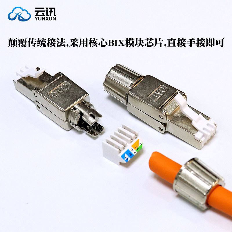 免压水晶头7类屏蔽免工具对接头网线头六七类免打网线水晶头家用