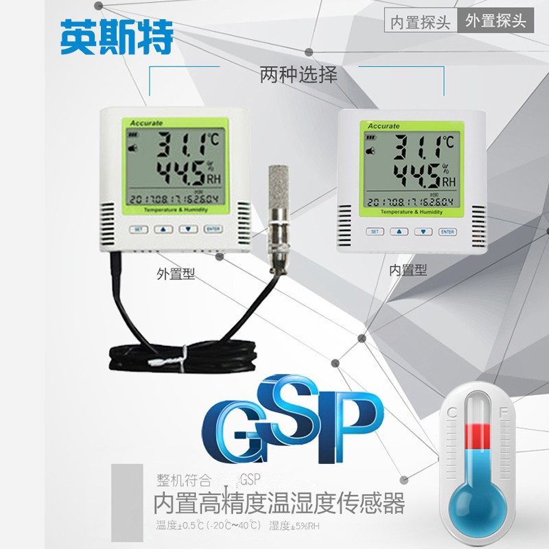 深圳英斯特智能温湿度记录仪USB高精度内置外置电池室内可充电