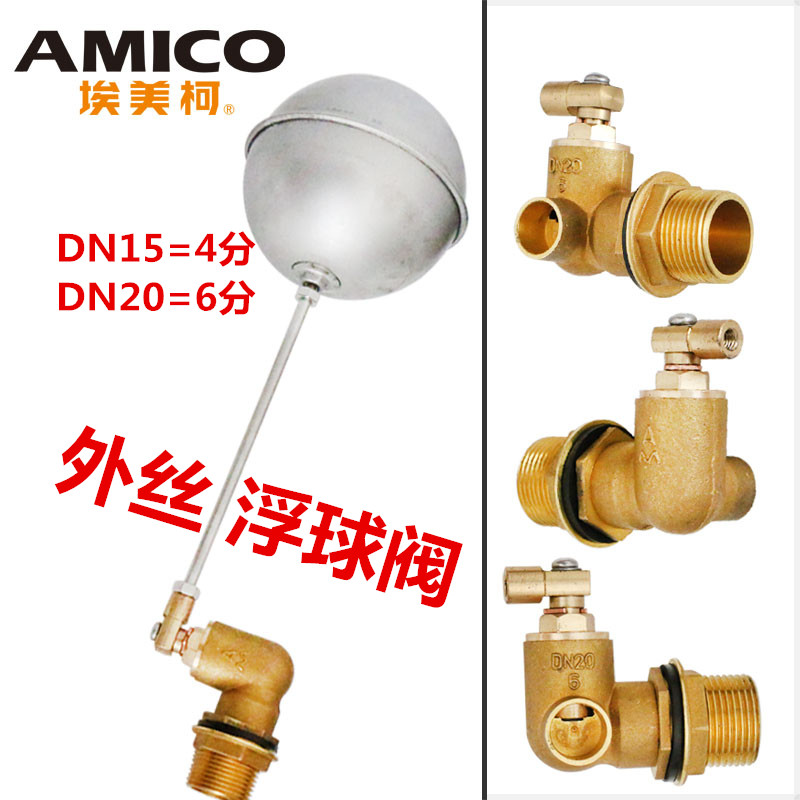 埃美柯高温浮球阀陶瓷芯水箱自动补水908黄铜加厚开关阀外丝热水