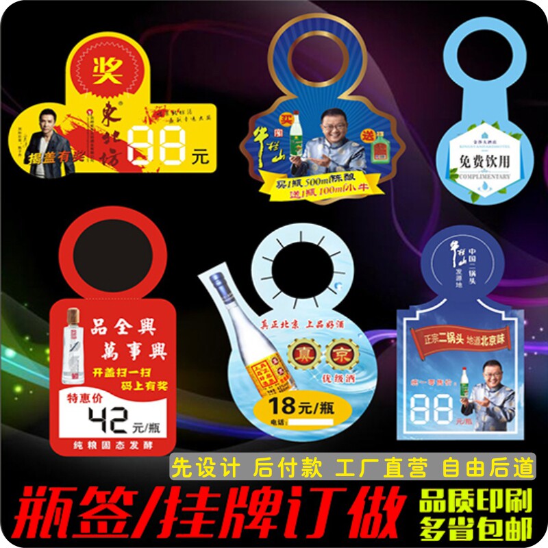 白酒价格签挂瓶牛二陈酒标签卡广告酒瓶挂光瓶贴统瓶挂