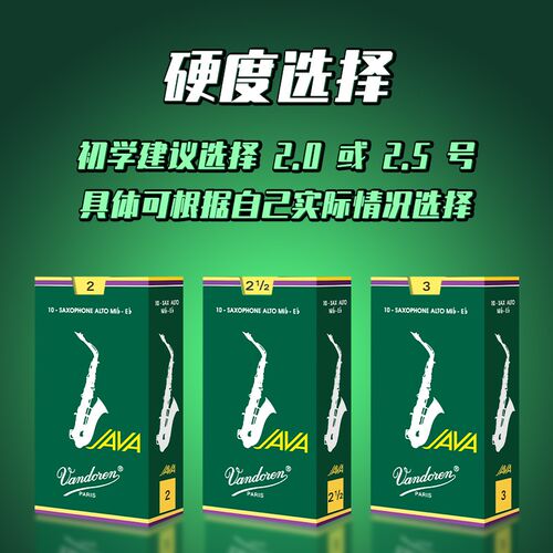 法国弯德林绿盒JAVA中音次中音高音萨克斯哨片降e调降b调流行爵士