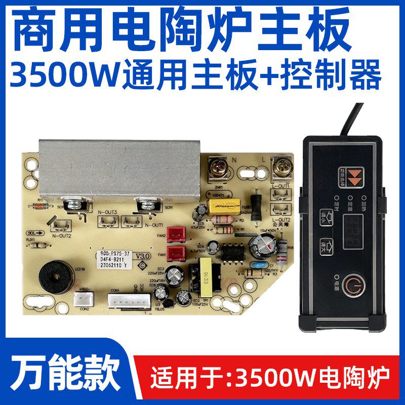 单【通用3500W电陶炉主板】触控板开关线控器灯板电炉万能线路板