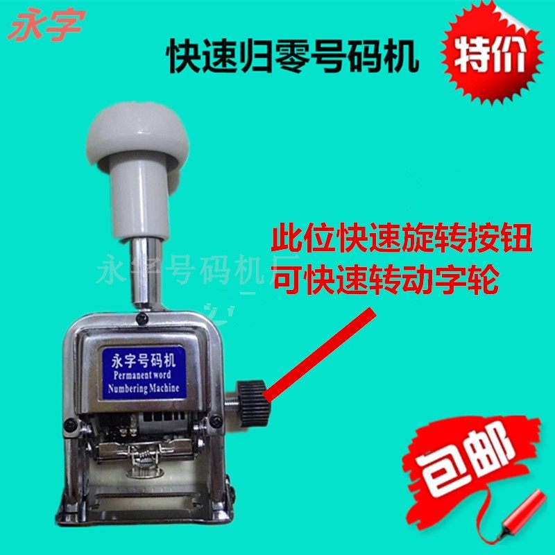 自动归零号码机自动回零页码机3位数字打号机一键清零打码机器4位