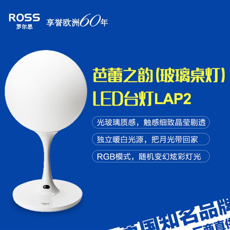 ROSS(罗尔思)七彩智能变幻创意节能床头卧室眨眼装饰遥控桌台灯
