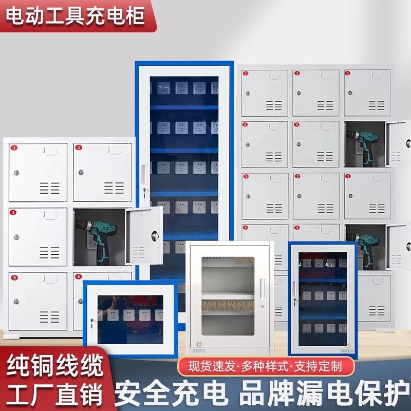 工地电动工具充电柜对讲机手电钻锂电池充电箱学校手机寄存充电柜