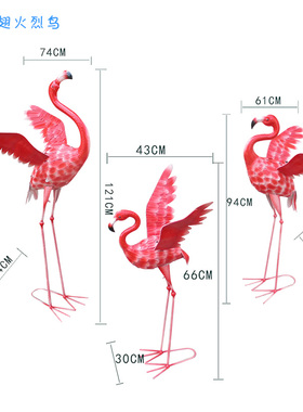 森系婚庆道具铁艺火烈鸟北欧摆件商场橱窗布置庭院园艺装饰摄影