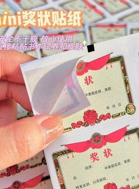 小奖状表扬贴学习家务生活鼓励贴彩色亲子互动创意贴纸本册便签贴