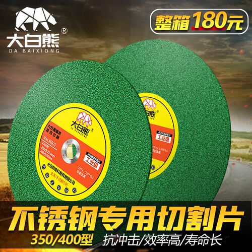 大白熊切割片400型砂轮片型材切割机350mm不锈钢金属大切割片锯片