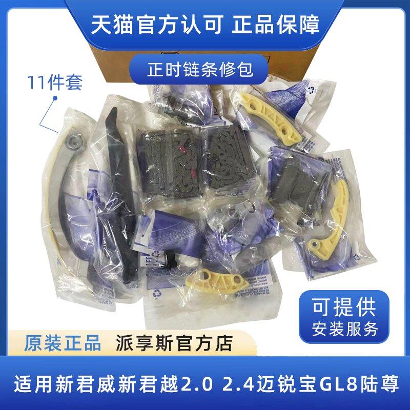适用别克新君越2.4正时套装新君威2.0 GL8原厂正时链条时规修理包