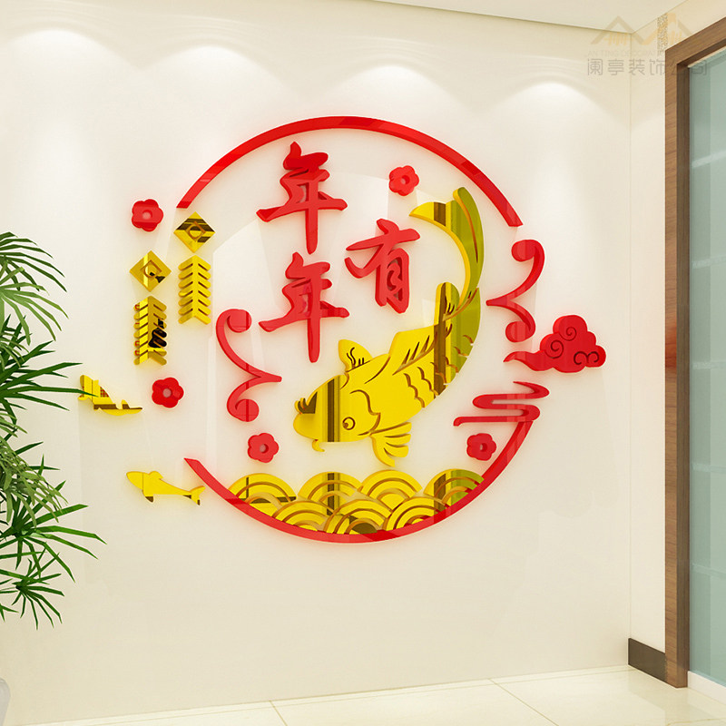 年年有鱼中国风3d立体墙贴客厅餐厅背景墙装饰过新年房间布置贴纸