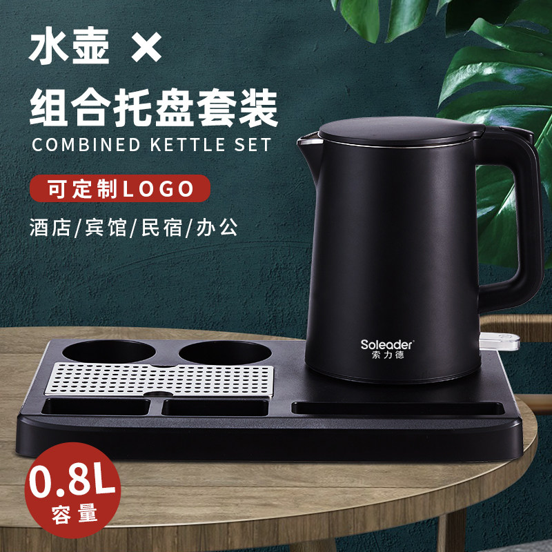 酒店专用热水壶宾馆客房烧水壶民宿1升小型电水壶0.8L开水壶托盘