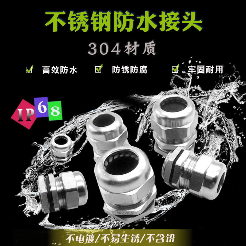 304不锈钢防水接头M47/50/60/63/75/88/100金属葛兰头 电缆固定头