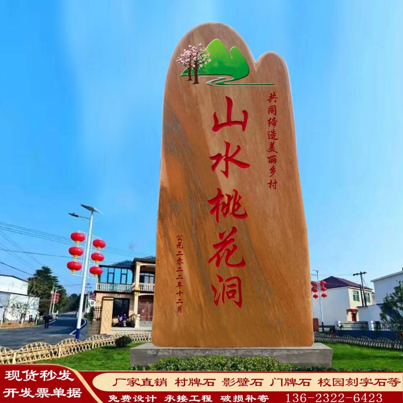 村牌石刻字景观石大型风景石村标石碑路口指示牌公园广场造景石头