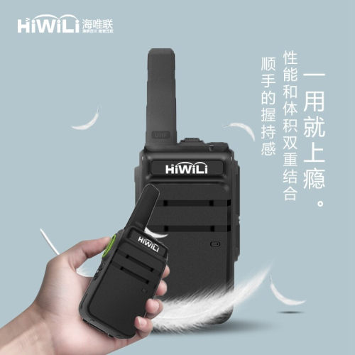 海唯联A15时尚款模拟对讲机酒店宾馆建筑工地小巧款短波智能手台
