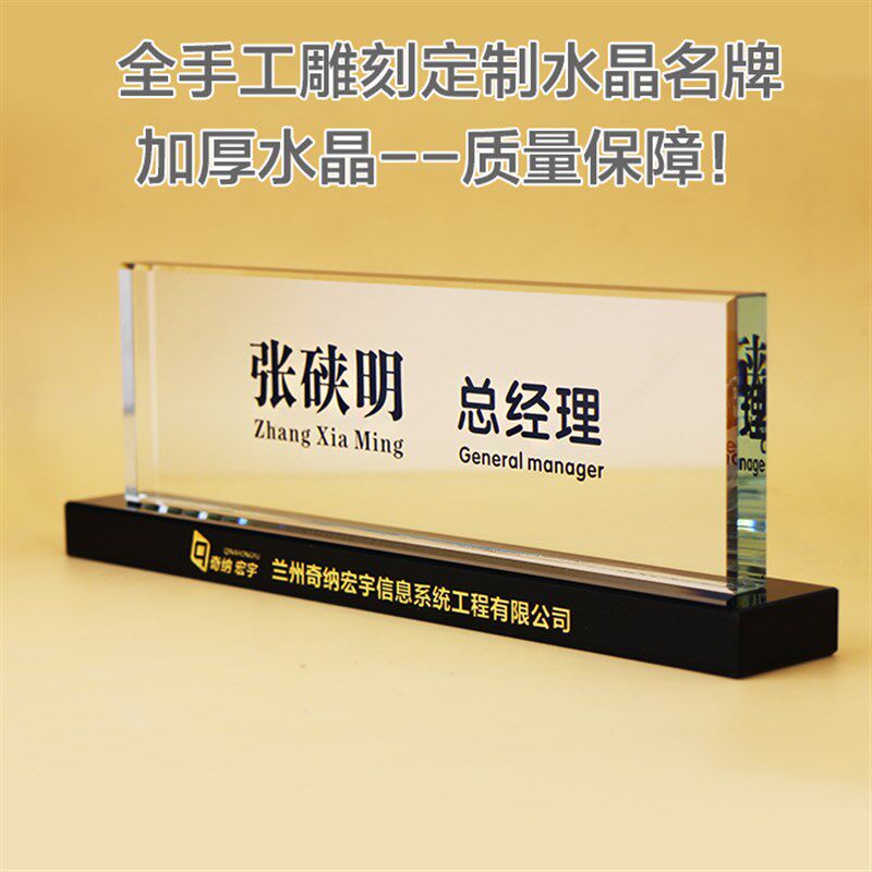 订做办公室职位牌董事长台卡定制桌牌高档水晶席位牌总经理座位牌
