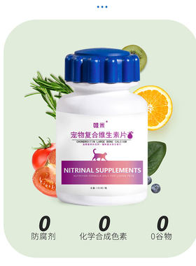 德文卷毛专用复合维生素片宠物补充剂成幼猫维生素B猫咪营养保健