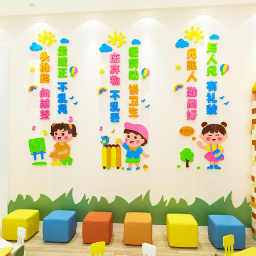 文明礼仪成长好习惯墙贴画3d立体幼儿园楼梯班级文化墙面装饰布置