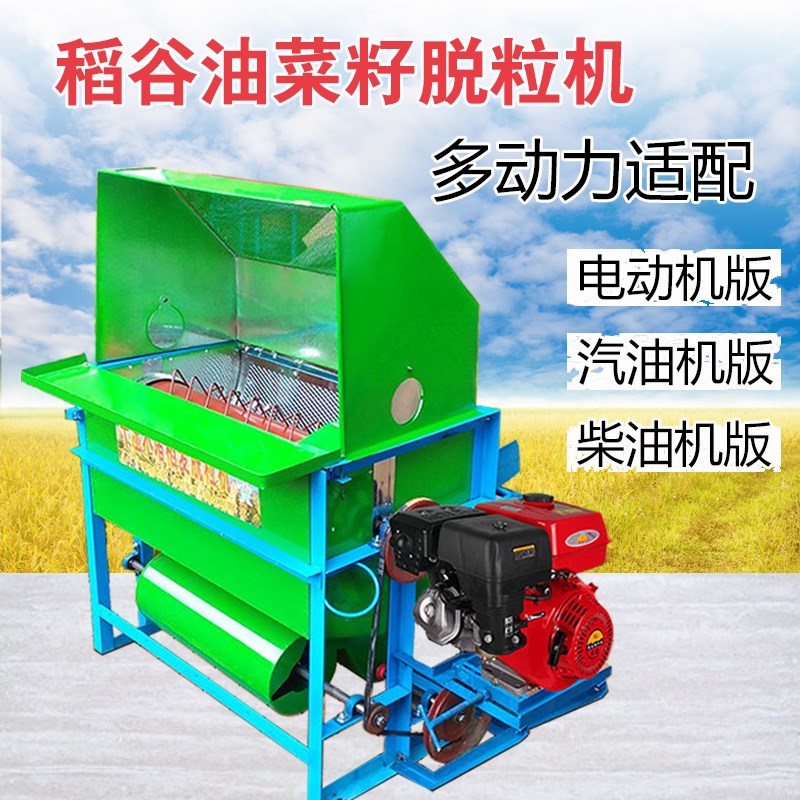 油菜籽收割机水稻高粱脱粒打谷机新型农用汽油电动稻谷机收菜子机