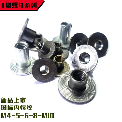 焊接螺母T螺帽 5mm m64 5 810嵌入型t帽预埋螺母 对锁子母对接钉