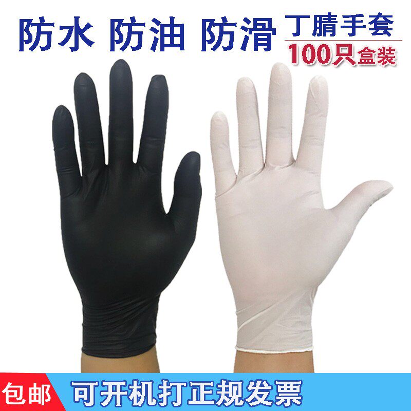 黑色丁腈塑胶实验室防水防油耐用工业纹身绣眉修车一次性薄款手套