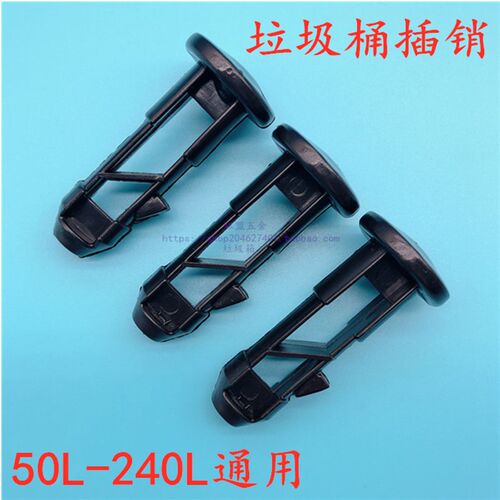 环卫户外80L大垃圾桶插销 50L社区垃圾箱连接盖子配件120通用240L