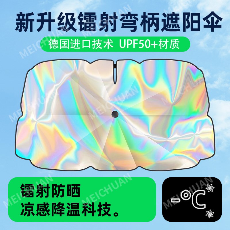 适用别克昂科威plus英朗/君威GL8君越汽车镭射防晒隔热遮阳伞挡罩