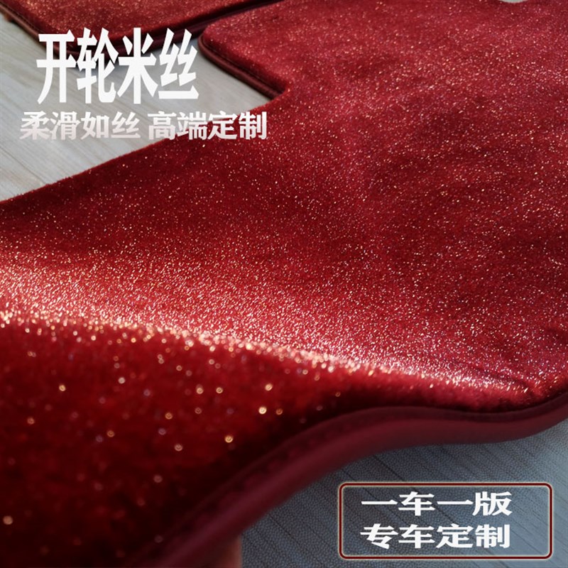 开司米轮星空毯专车奥迪A6L 奥迪5系亮丝汽车脚垫定制