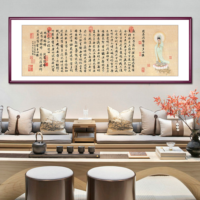 般若波罗蜜心经字画客厅装饰画书房茶水室禅意挂画大悲咒佛经书法