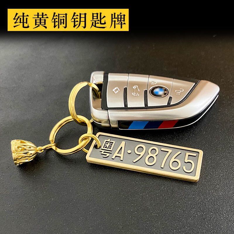汽车号码牌钥匙扣车牌号刻字电话钥匙扣