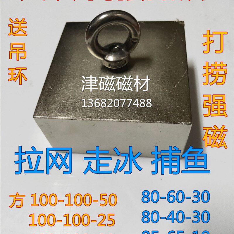 包邮大块高强磁铁100X100X50X25X20拉网捕鱼806017打捞强力磁铁