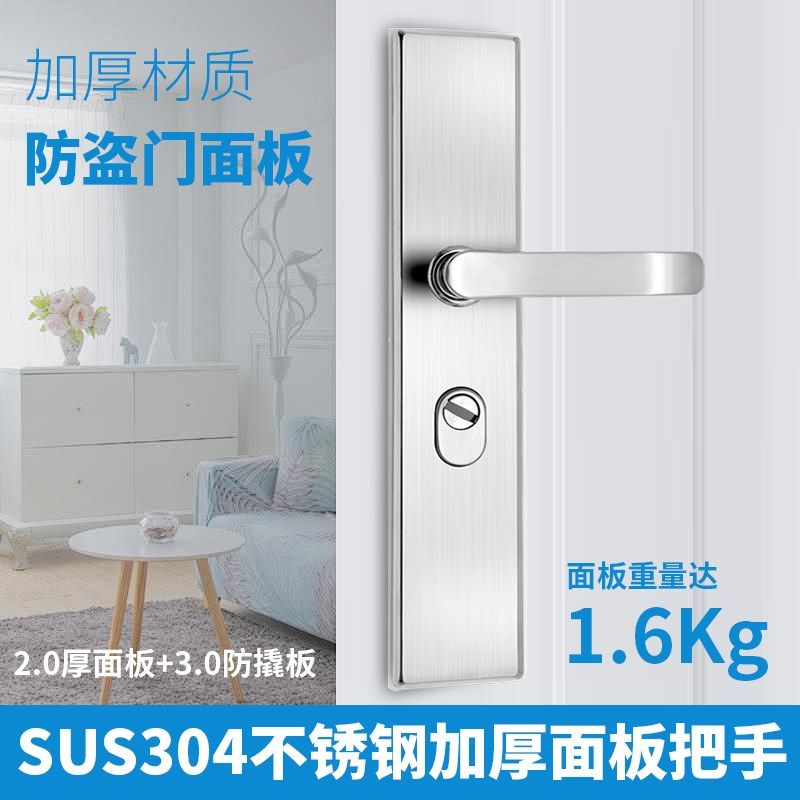 SUS304不锈钢加厚入户门锁面板内外通用型把手大门手柄防盗门锁阳