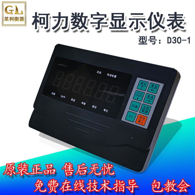 柯力D301数字显示仪表地磅称重表头电子秤显示器台秤显示仪表