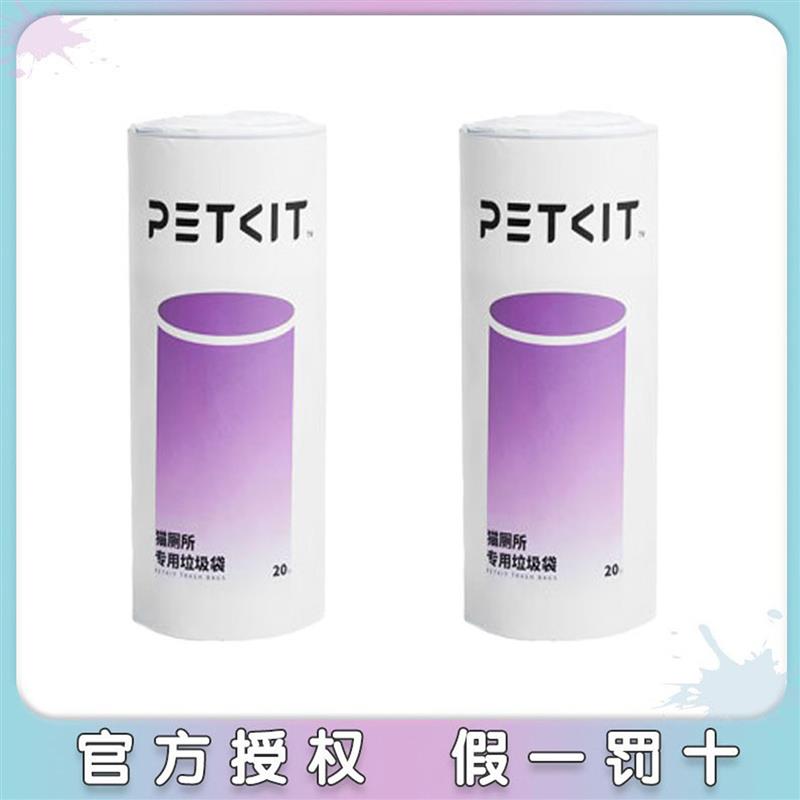 小佩智能猫厕所专用垃圾袋猫便收集收纳袋环保拾便袋2卷-每卷20个