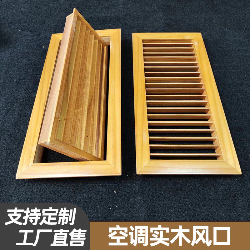 实木中央空调出风口防结露木质百叶窗门进回风口单层双层格栅可调