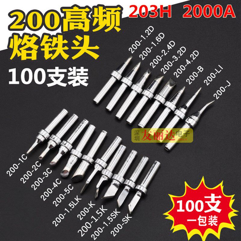 2000A203H高频电焊台烙铁头200刀口烙铁头90W高频烙铁头100支包邮