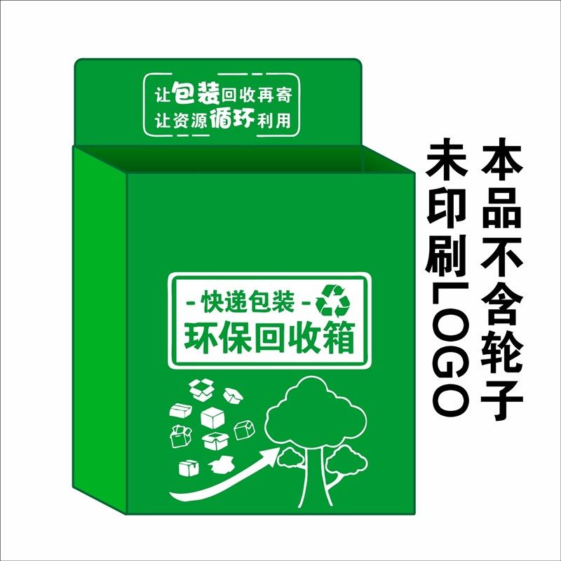 拼多多快递回收箱驿站分类箱绿色菜鸟驿站分类箱快递网点环保箱子