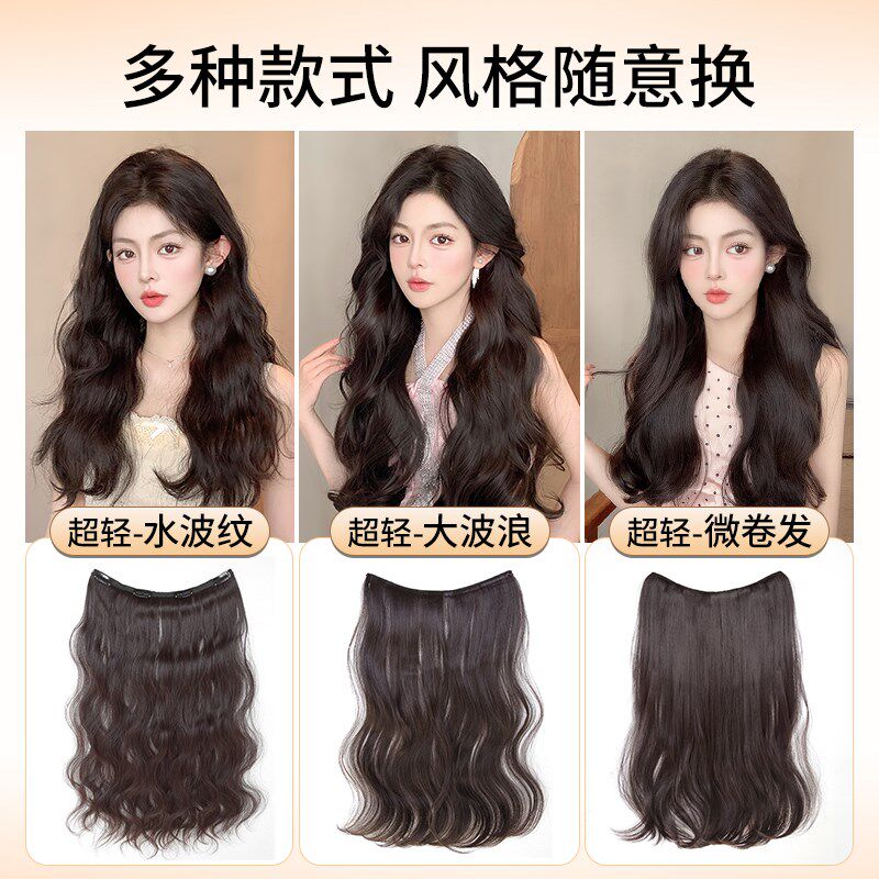 假发片一片式超轻薄半头u型假发隐形无痕增发量蓬松大波浪长卷发