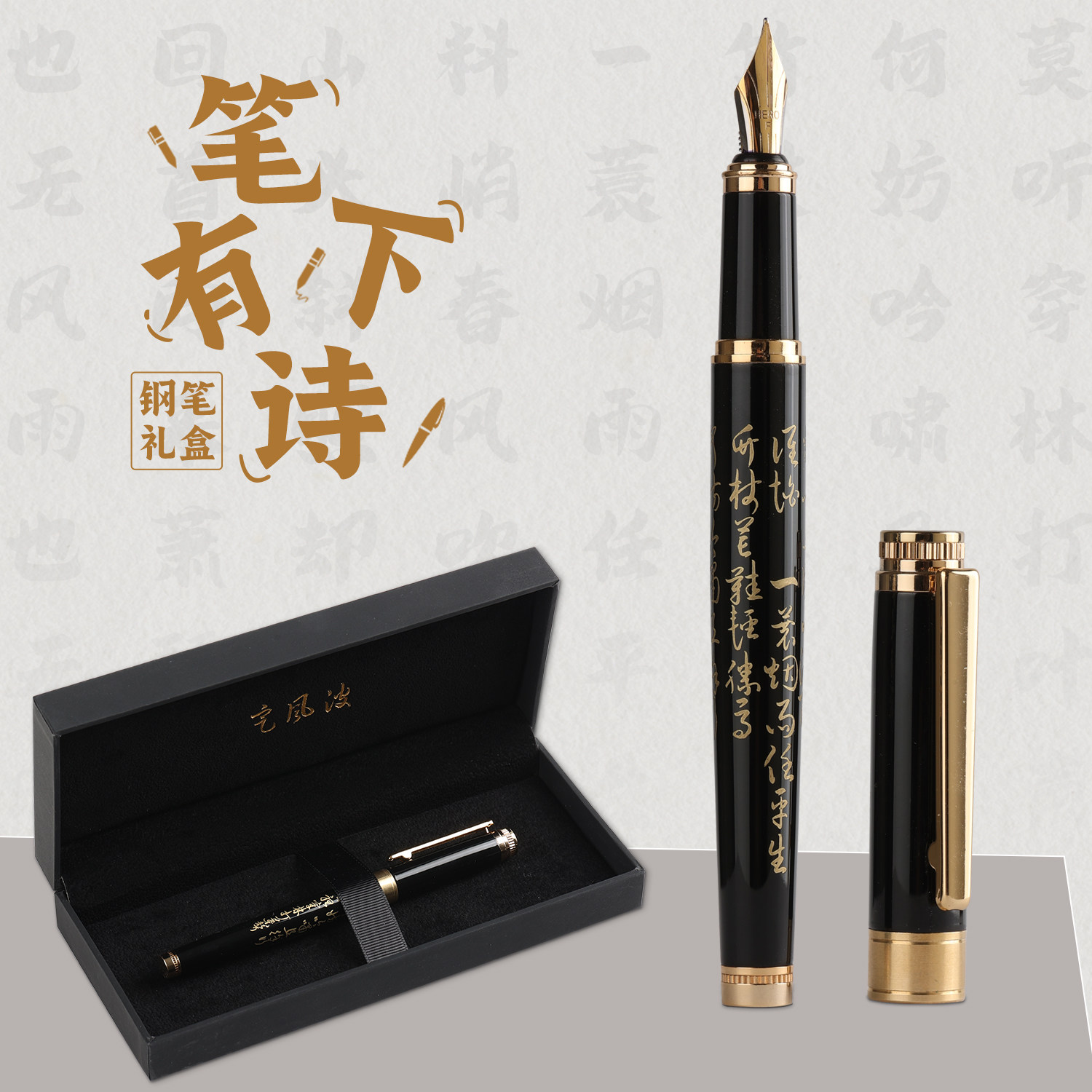 中国诗词大会文创 诗词钢笔礼盒 文艺高档精致高颜值中秋礼物套装