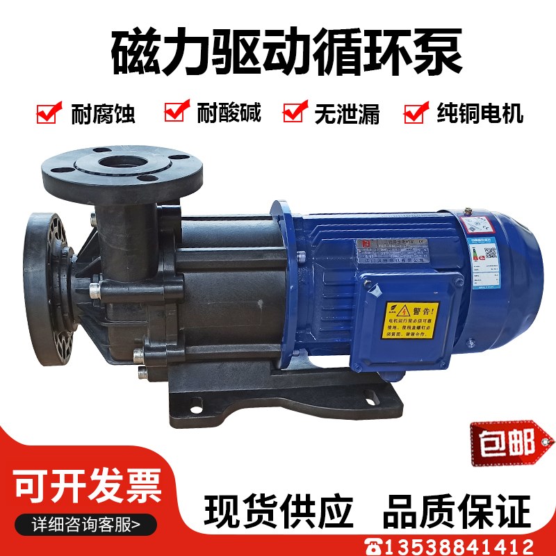 长美磁力驱动循环泵化工泵耐酸碱MPH-440/441/452/453/455/565