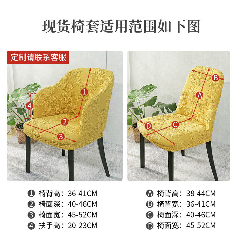 定制弹力弧形餐椅椅子座椅靠背扶手套罩家用连体凳子保护套