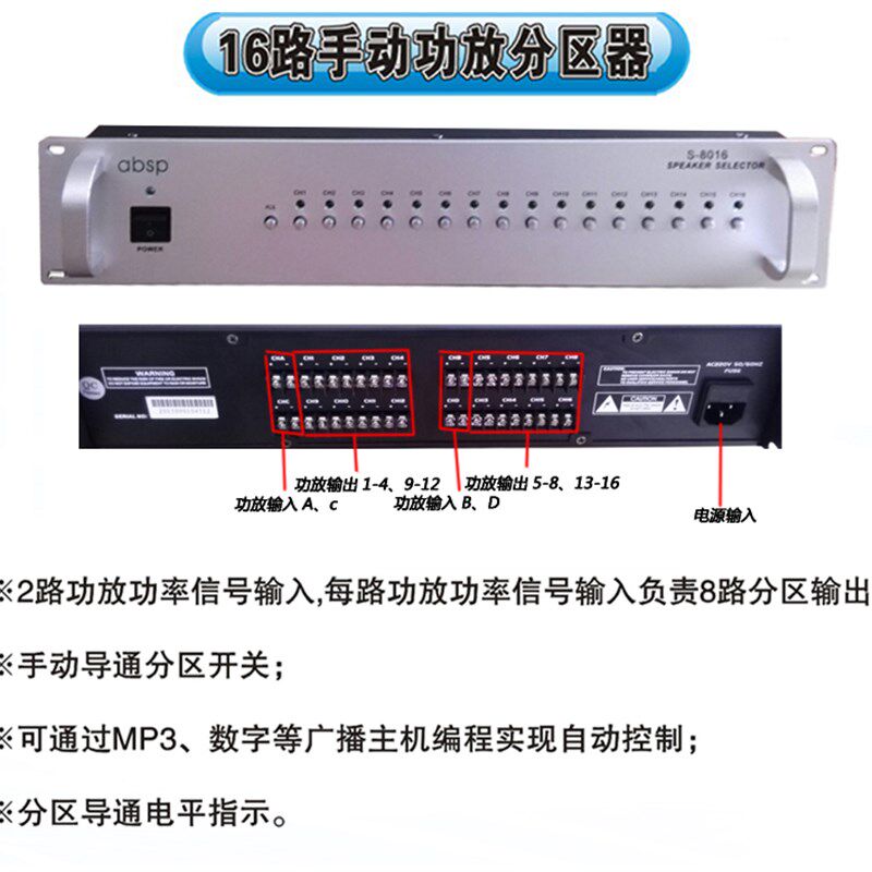 16路手分区器寻呼器 功放分区开关 公共广播分区控制器