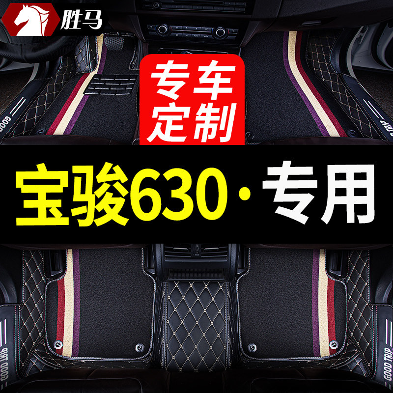 适用宝骏630车专用汽车脚垫全包围车内内饰改装装饰用品 配件大全
