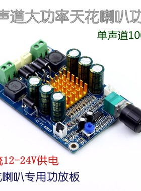 商场天花吸顶喇叭功放板广播单电源直流124V供电大功率100W单声道