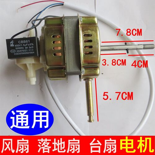 电风扇电机马达落地扇摇头扇台扇电机通用55W/60W220V大功率配件