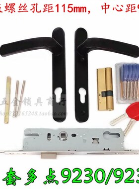 整套9230多点锁 平开塑钢门拉手+断桥铝门9235多点锁体+90mm锁芯