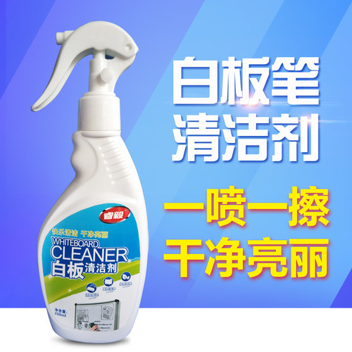 白板清洁剂书桌玻璃顽固笔迹清洗光滑硬面油性笔去污除印清洁喷剂