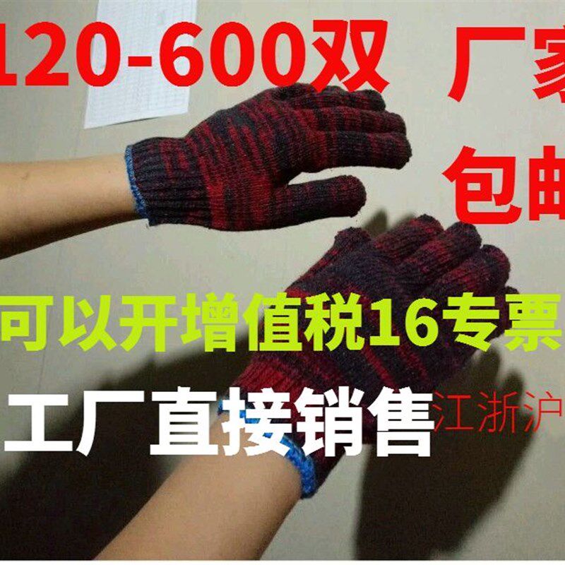 批劳保手套包邮 红花手套一袋600双 修车手套工作手套 耐磨手套