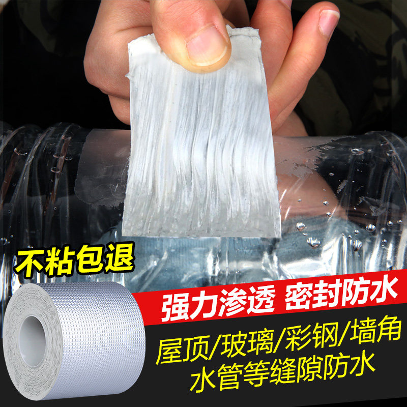 丁基防水补漏胶带贴纸屋顶楼顶裂缝强力自粘铝箔胶带耐高温卷材防